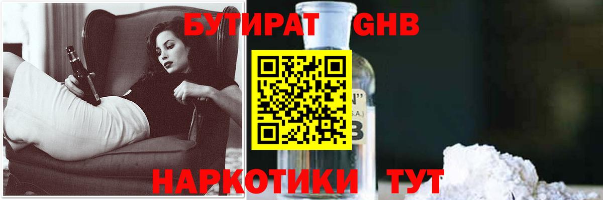 БУТИРАТ  БУТИРАТ бутик  Вход с VPN  Екатеринбург 