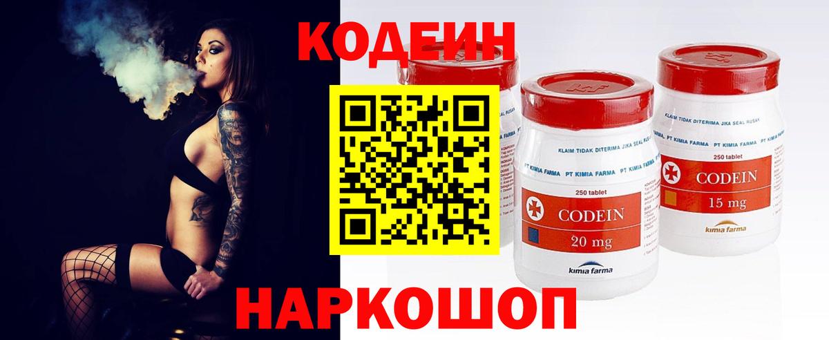 Екатеринбург  Codein напиток Lean (лин)  Вход с VPN 